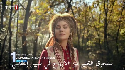 مسلسل الب أرسلان الحلقة 2 اعلان 1 مترجم