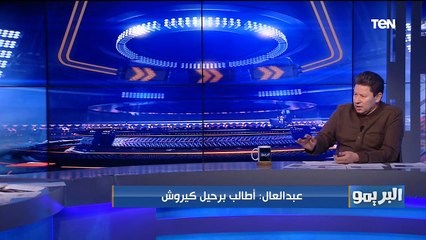 البريمو| لقاء ناري مع الكابتن رضا عبدالعال وتحليل أداء المنتخب الوطني أمام أنجولا في تصفيات أفريقيا