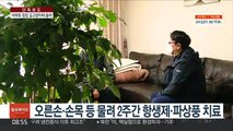 [단독] 아파트 8층 안방 '침입' 길고양이에 물려…하소연만