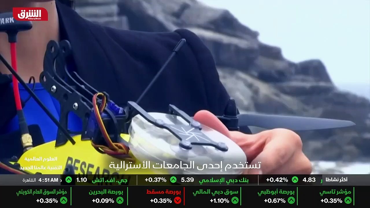 ...في أستراليا تستخدم الطائرات من دون طيار ...
