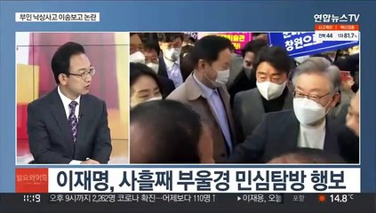[일요와이드] 이재명, 사흘째 PK 공략…윤석열, 한국시리즈 관람