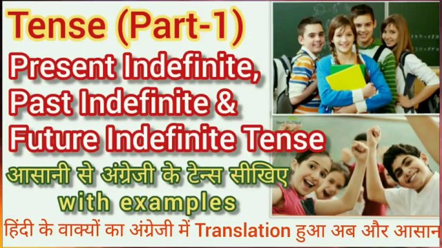 Tense(Part-1) Present Indefinite, Past Indefinite & Future Indefinite Tense (Simple/Indefinite Tense)