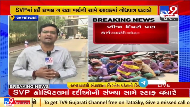 Ahmedabad_ SVP hospital sacks large number of contractual employees to cut down cost _ TV9News