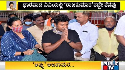 ಅಪ್ಪು ನೆನೆದು ಧಾರವಾಡದ ಕಲಾವಿದರು ಕಣ್ಣೀರು..! | Puneeth Rajkumar | Public TV