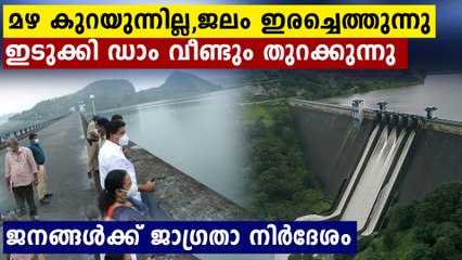 ജലം ഇരച്ചെത്തുന്നു ..ഇടുക്കി ഡാം തുറക്കുന്നു.മഴ കുറയുന്നില്ല