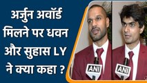 National Award 2021: Shikhar Dhawan, Suhas LY समेत 35 खिलाड़ियों को  Arjun Award | वनइंडिया हिंदी