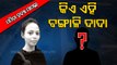 Mamita Murder ;  Statements Of 10 Persons Including 2 Bengalis Recorded