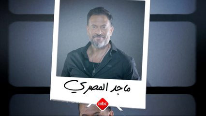 لا تنسوا متابعة سميّة الخشاب وماجد المصري في #بصراحةـمع عند العاشرة بتوقيت السعودية مساء غد على #MBC1