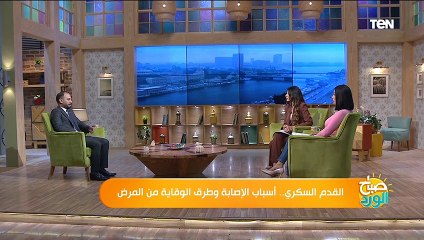 كل ما تريد معرفته عن مبادرة "قدم صحيح" لعلاج مرضى القدم السكري غير القادرين بالمجان