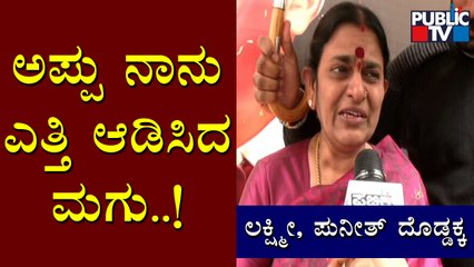 ಎಲ್ಲಿ ನೋಡಿದ್ರೂ ನನ್ನ ತಮ್ಮ ಅಪ್ಪುನೇ ಕಾಣಿಸ್ತಾನೆ..! Puneeth Rajkumar's Sister Lakshmi Cries
