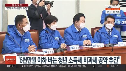 [단독] 여 선대위 청년본부 "20대 소득세 비과세 공약 추진"