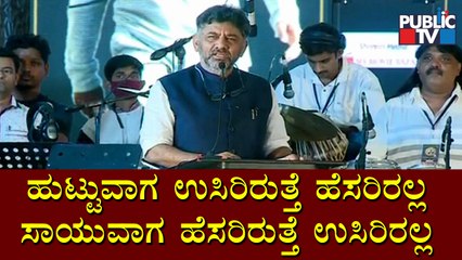 DK Shivakumar Speaks About Puneeth Rajkumar At 'Puneetha Namana' Program