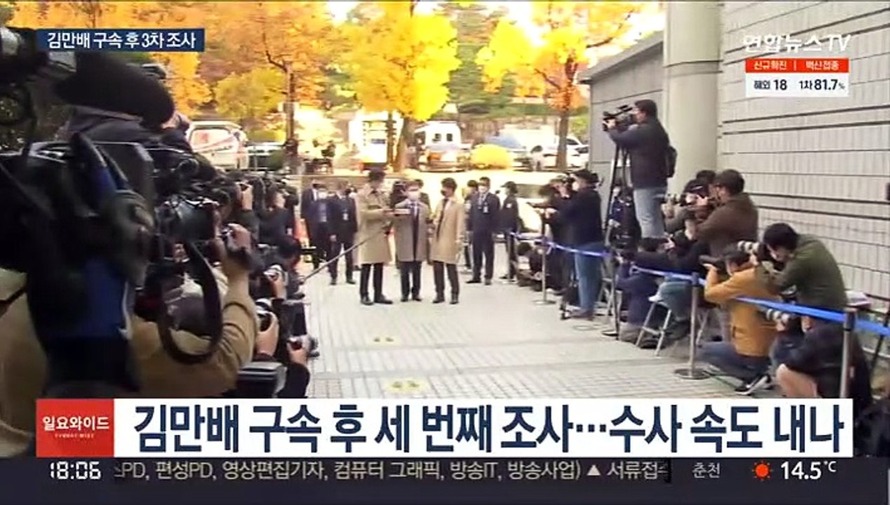 김만배 휴일 추가조사…'50억 클럽' 소환 임박