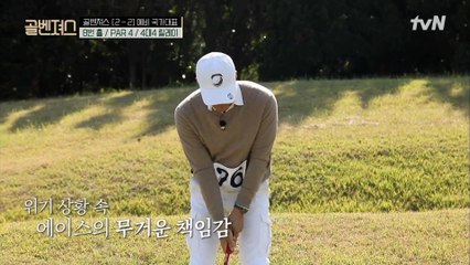 부담감 속에서도 퍼펙트 샷 에이스 지진희!! 이번에도 본길 퍼팅 성공?!