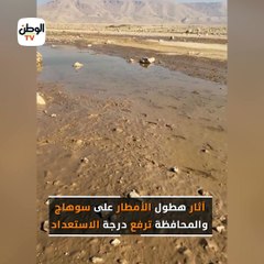 آثار هطول الأمطار على سوهاج ️ والمحافظة ترفع درجة الاستعداد