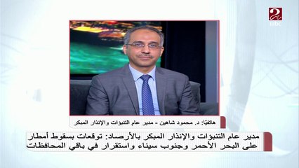 تلج وسيول في أسوان..د. محمود شاهين يوضح سبب التغيرات الجوية