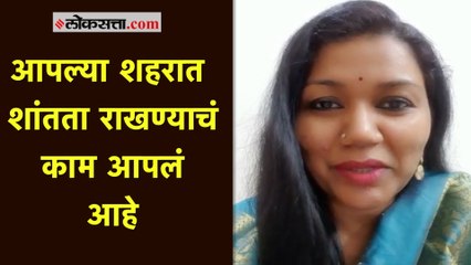 अमरावतीकरांना गायिका वैशाली माडेने केलं शांतता राखण्याचं आवाहन