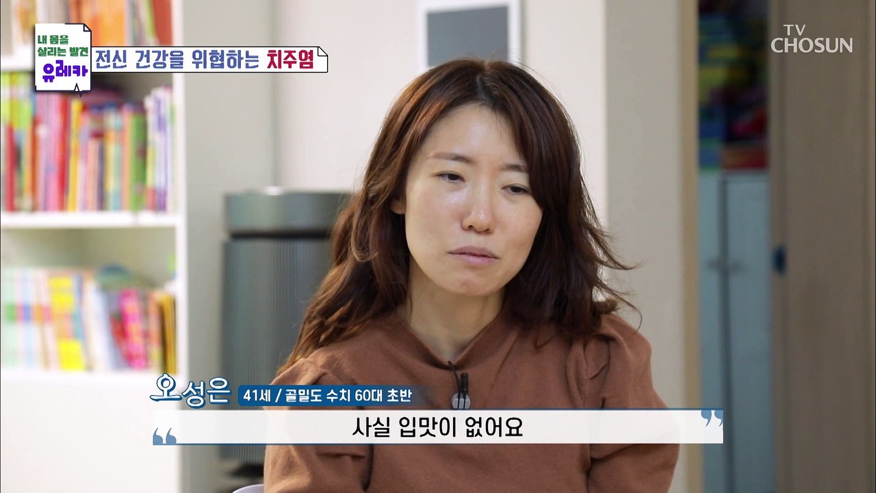계속되는 출혈 관리해도 나아지지 않는 잇몸 건강 TV CHOSUN 20211114 방송