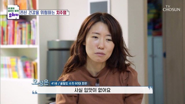 계속되는 출혈 관리해도 나아지지 않는 잇몸 건강 TV CHOSUN 20211114 방송