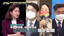 거대 양당에 실망한 국민들.. 바빠진 제3지대의 발걸음 TV CHOSUN 211113 방송