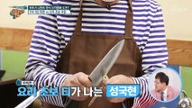 달콤  살벌 오미연 부부 한식 자격증 도전기↗ TV CHOSUN 20211115 방송