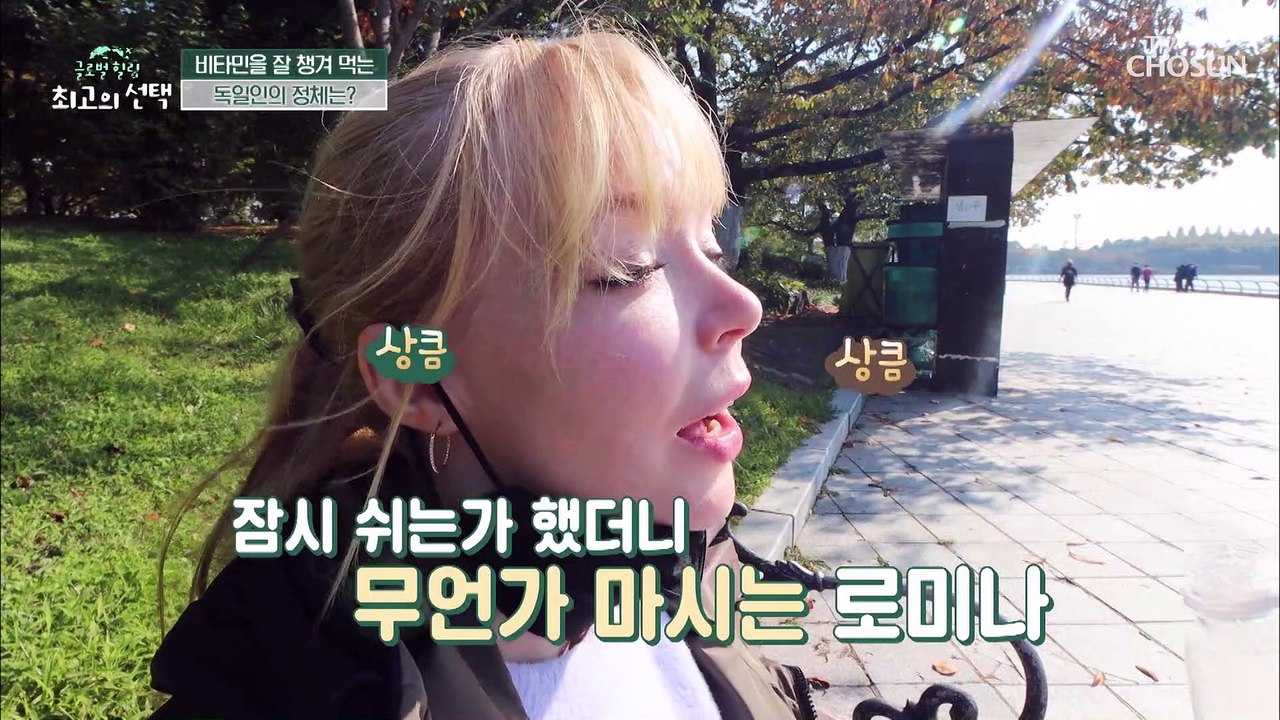 한국에서 활력 넘치는 삶을 살고 있다는 독일인의 정체! TV CHOSUN 202111...