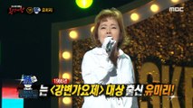 [Reveal] 'A woman who looks good with jeans' is Singer Yoo Miri!, 복면가왕 211114