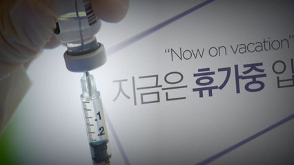 백신 휴가 안 주고 연차도 못 쓰고...직장 내 '백신 갑질' / YTN