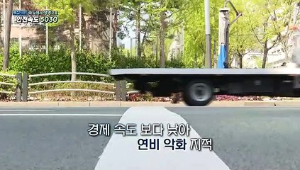 [특집다큐] 속도에서 생명으로 안전속도 5030 - 1부