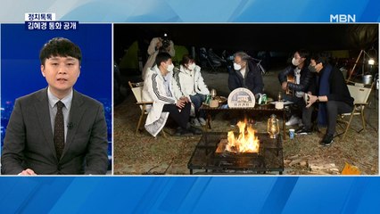 [정치톡톡] 김혜경의 "자기야" / 부산 비하 논란 / 야구와 대선 / 킹크랩 잡는 크라켄 / 홍준표의 '청년의꿈'