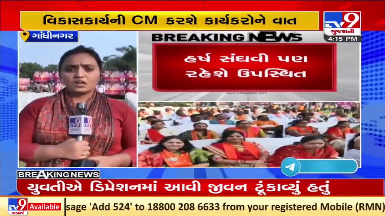 CM ભુપેન્દ્ર પટેલ સ્નેહ મિલન કાર્યક્રમમાં આપશે...
