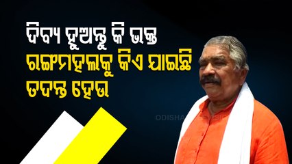 Mamita Murder | Odisha Northern Range DIG Faces Sura Routray's Ire