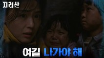 ((아찔)) 동굴에 숨은 아이들 찾은 전지현, 그들을 덮친 불꽃!