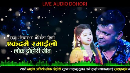Othai Ramro Tamako Pyala Jhai l Live Audio Dohori Song l New Lok Dohori 2021