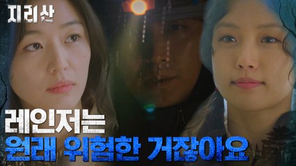 전지현, 고민시의 씩씩한 말에 떠오르는 주지훈의 얼굴