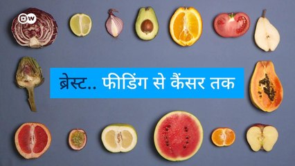 ब्रेस्ट्स: कुदरत का करिश्मा
