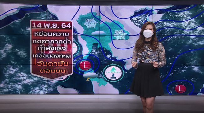 ข่าวค่ำ ช่วงที่ 2 วันอาทิตย์ที่ 14 พ.ย.64