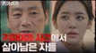 박해수-차주영, 키마이라 사건의 진실을 파헤치기 위한 공조 시작!