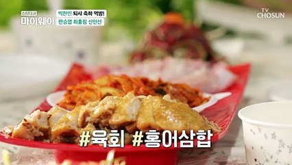 홍어 삼합에 육회까지 없는 것 빼고 다 있는 밥상 TV CHOSUN 20211114 방송