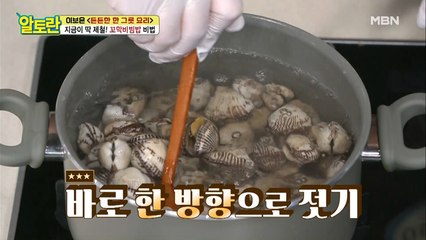 (꼬막비빔밥) 꼬막 삶는 꿀팁은 '젓는 방향'?
