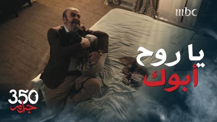 "روح" زوجته اللي جننها وقتلها بإيديها.. أخذت حقها منه بطريقة قهرت قلب أبوه