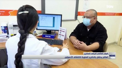 العالم يحتفل بالذكرى المئوية لاكتشاف الأنسولين