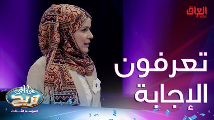 تعرفون الإجابة.. السؤال كلش صعب على المتسابقين