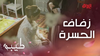 خطية البنية شلون تتزوج واحد متحبه.. يصير هيجي