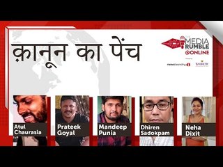 In The Dock - कानून के पेंच | The Media Rumble 2021