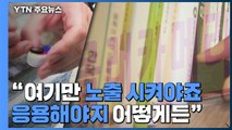 몰래카메라는 누가 살까?...'들키지 않는 방법'도 설명 / YTN