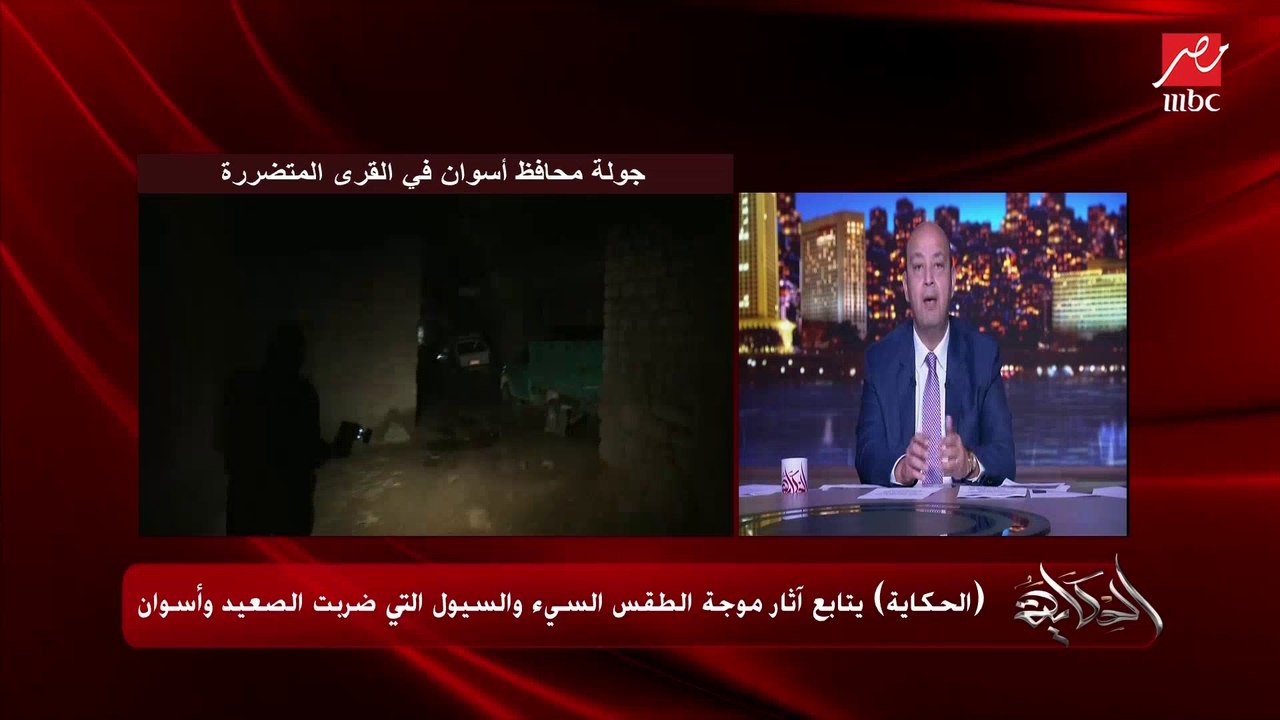 ظلام دامس وقليل من الدعم وكثير من الدمع.. أحمد عبده مراسل الحكاية يتابع آثار موجة الطقس السيء والسيول والقرى المتضررة بأسوان