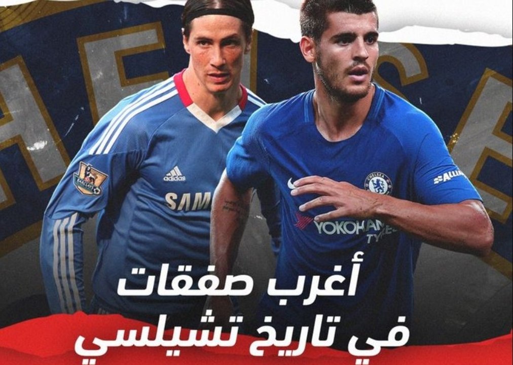 أغرب صفقات في تاريخ تشيلسي