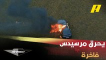 مدون روسي يشعل النيران في سيارة مرسيدس فاخرة ليحصد ملايين المشاهدات!