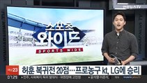 허훈 복귀전 20점…프로농구 kt, LG에 승리